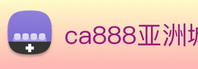 ca888亚洲城· 中国 集团 Logo